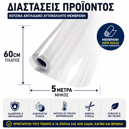 🧽💡Τα αυτοκόλλητα κουζίνας που είναι ανθεκτικά στο λάδι είναι χωρίς κόλλα, χωρίς στατικό ηλεκτρισμό, αόρατα και ανθεκτικά στους λεκέδες.