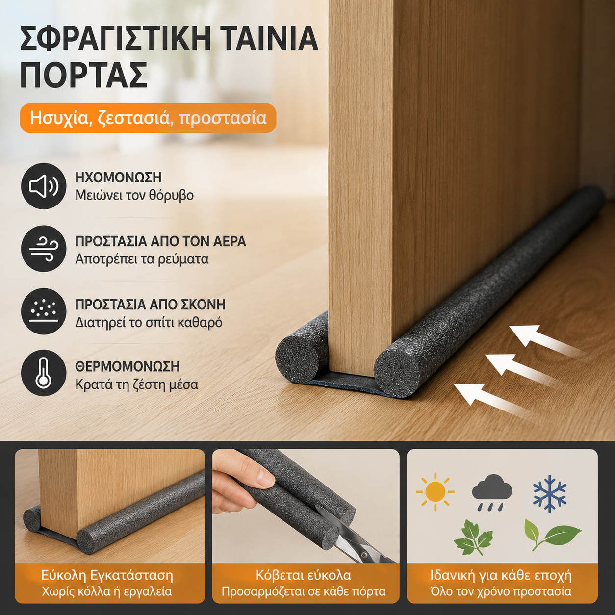 🔥Αγοράστε 1 και πάρτε 1 δωρεάν🔥🚪Λωρίδα στεγανοποίησης κενού πόρτας και κάτω μέρους, αντιανεμική, θερμομονωτική και ανθεκτική στη σκόνη💨