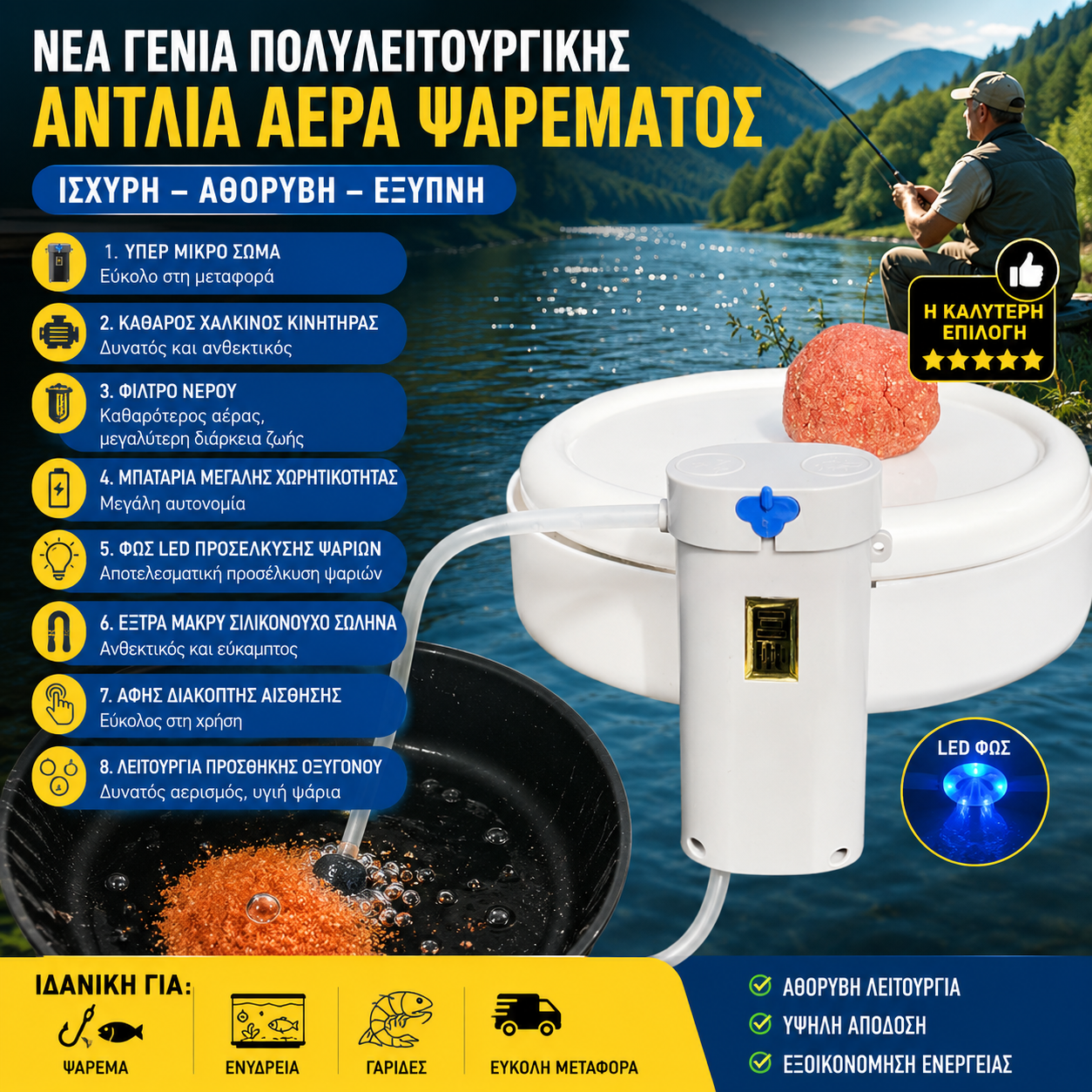🎣Έξυπνος επαγωγικός διανομέας νερού ψαρέματος, αυτόματη αντλία νερού, εξωτερικός αναρροφητήρας νερού