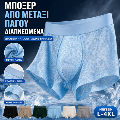 【L-4XL】Ανδρικό εσώρουχο από μετάξι Ice Mesh, Plus Size, αναπνεύσιμο.