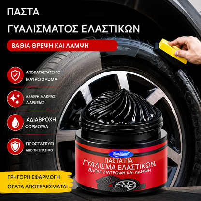 🏆 Τελευταία ημέρα της ειδικής προσφοράς! 🚗 Αγοράστε 1, πάρτε 2 δωρεάν! ✨ Κρέμα επισκευής ελαστικών και πλαστικών αυτοκινήτου – Αποκαθιστά τη λάμψη, αποτρέπει το σκάσιμο, εύκολη στην εφαρμογή.