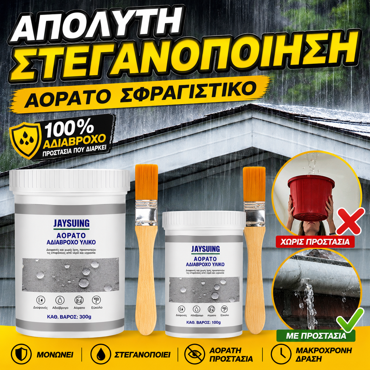 🔥【Αγοράστε 1 και πάρτε 1 δωρεάν】 Σούπερ αόρατο μέσο στεγανοποίησης και στεγανοποίησης διαρροών (δωρεάν πινέλα)