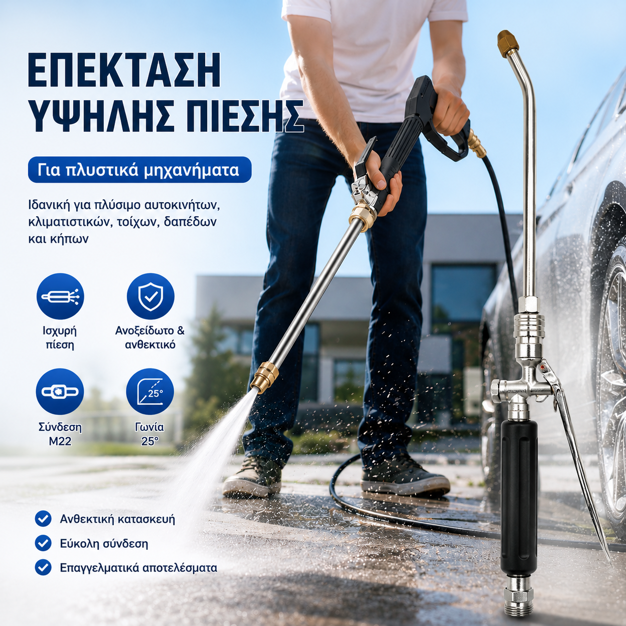🔥Ράβδος επέκτασης για πλυστικό υψηλής πίεσης, κατάλληλο για πλύσιμο αυτοκινήτων στο σπίτι και καθαρισμό κλιματιστικών.