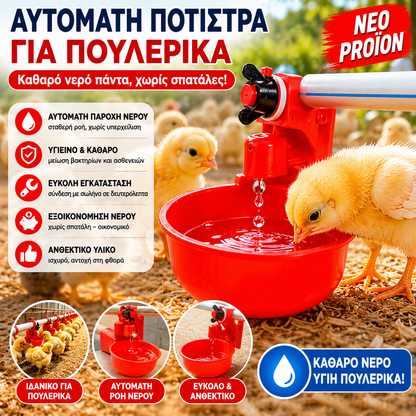 🐔【10 τεμάχια】Αυτόματο μπολ νερού για πουλερικά, δεν απαιτείται χειροκίνητο τάισμα