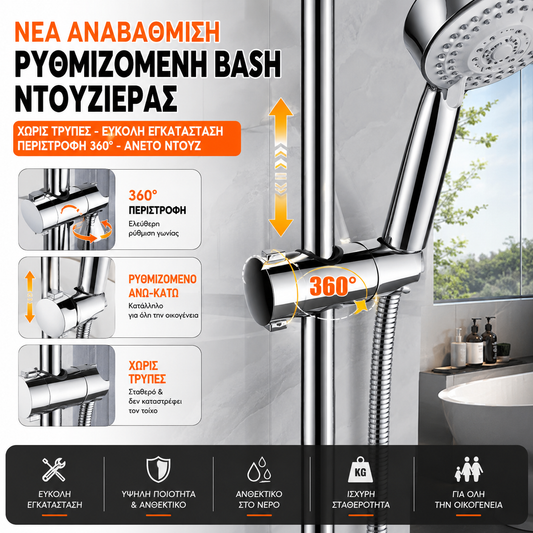 🚿Βάση ντους με δυνατότητα plug-and-play για οικιακή χρήση, μια απαραίτητη συσκευή μπάνιου.
