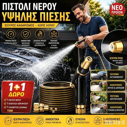 🚿[Σετ 2 τεμαχίων]💧 Πιστόλι νερού υψηλής πίεσης: Πλύσιμο αυτοκινήτων, Κήπος, 10 φορές μεγαλύτερη πίεση, Πολλαπλή λειτουργία ⚡