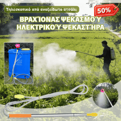 🔥【2,6 m/3.6m/4.2m】Ηλεκτρικός ψεκαστήρας από ανοξείδωτο ατσάλι, επεκτάσιμος, βολικός και πρακτικός.