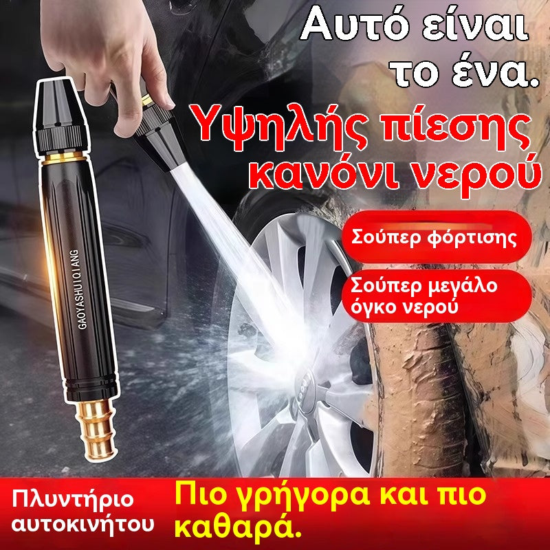 💧🚗🔥Αγοράστε 2 και πάρτε 2 δωρεάν🔥Νέο ακροφύσιο πλυσίματος αυτοκινήτων υψηλής πίεσης, γενικής χρήσης για πότισμα λουλουδιών, πλύσιμο αυτοκινήτων και καθάρισμα εδάφους