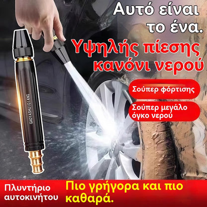 💧🚗🔥Αγοράστε 2 και πάρτε 2 δωρεάν🔥Νέο ακροφύσιο πλυσίματος αυτοκινήτων υψηλής πίεσης, γενικής χρήσης για πότισμα λουλουδιών, πλύσιμο αυτοκινήτων και καθάρισμα εδάφους