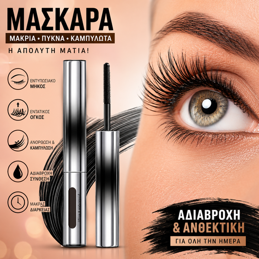 【2 στοιχεία】Αδιάβροχη 3D μάσκαρα, μαύρη και καφέ