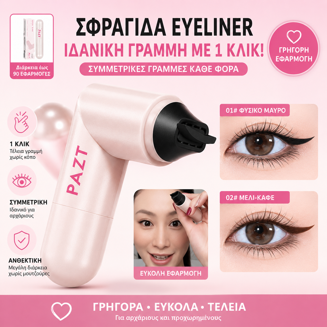 💥Αγοράστε 1 και πάρτε 1 δωρεάν —🤩Πιο δημοφιλές🔥Best seller του 2026🔥Αδιάβροχο και ανθεκτικό στο μουτζούρωμα υγρό eyeliner