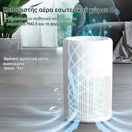 Καθαριστής αέρα εσωτερικού χώρου—Αφαιρεί το παθητικό κάπνισμα, τα σωματίδια PM2.5 και τη φορμαλδεΰδη.