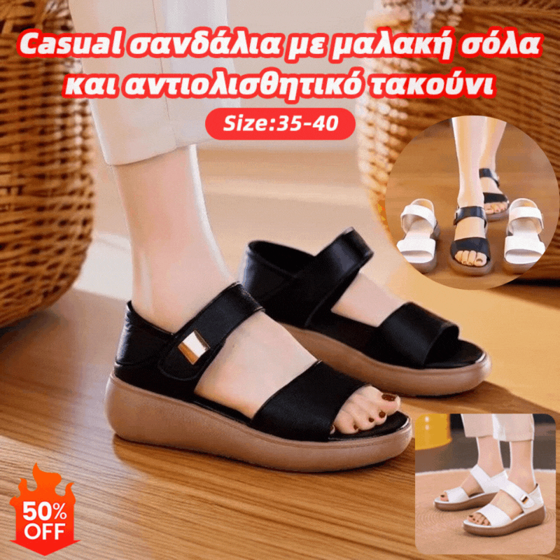 🥰【35-40】Νέα casual σανδάλια με μαλακή σόλα και αντιολισθητικό τακούνι του 2025