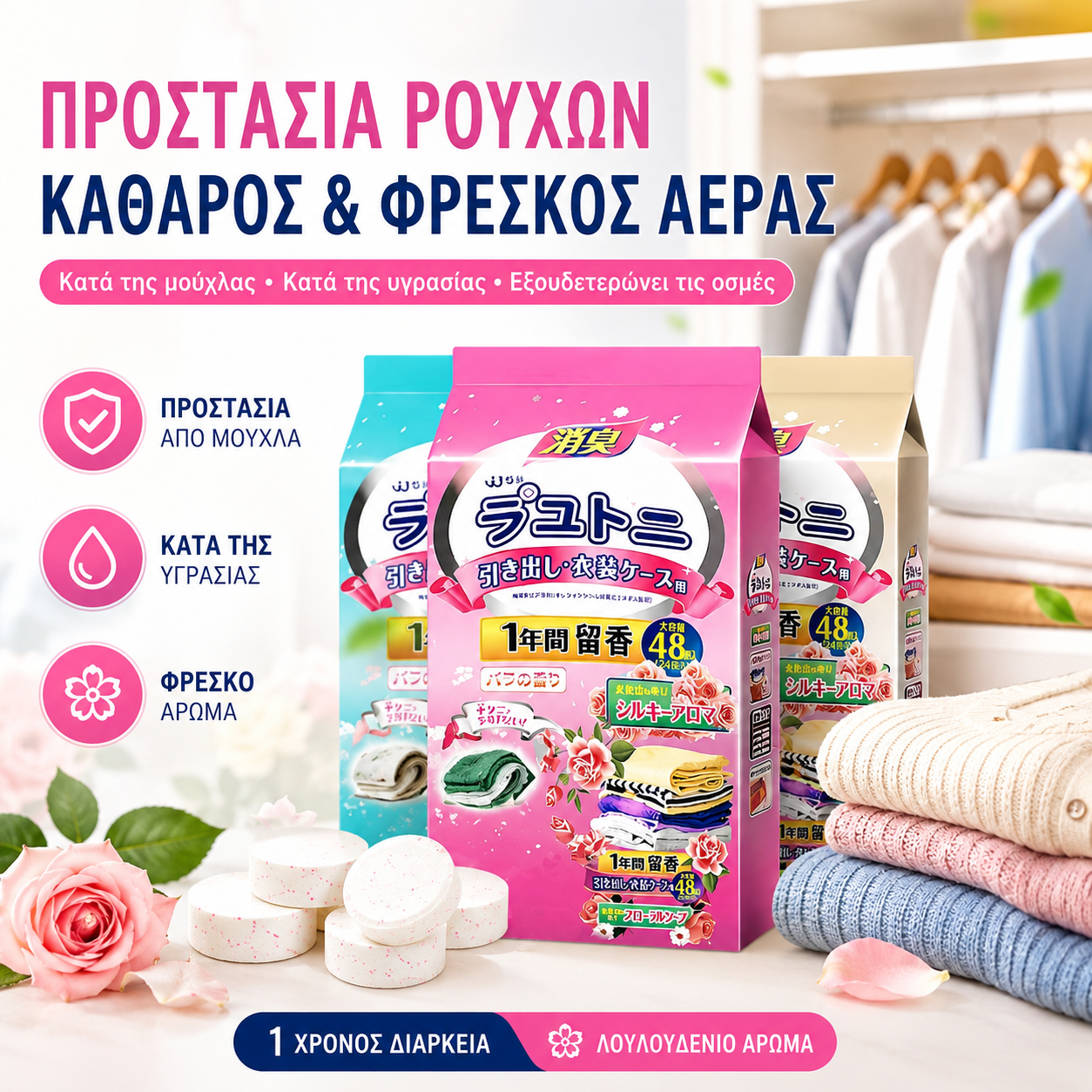 🍃Μπάλες καμφοράς με λουλούδια, εντομοαπωθητικές και ανθεκτικές στη μούχλα