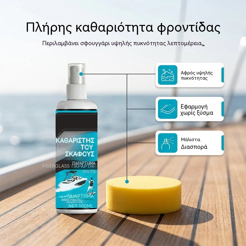 ⛵💧Καθαριστικό κύτους - αφαίρεσης υαλοβάμβακα, μετάλλου και βαμμένων επιφανειών