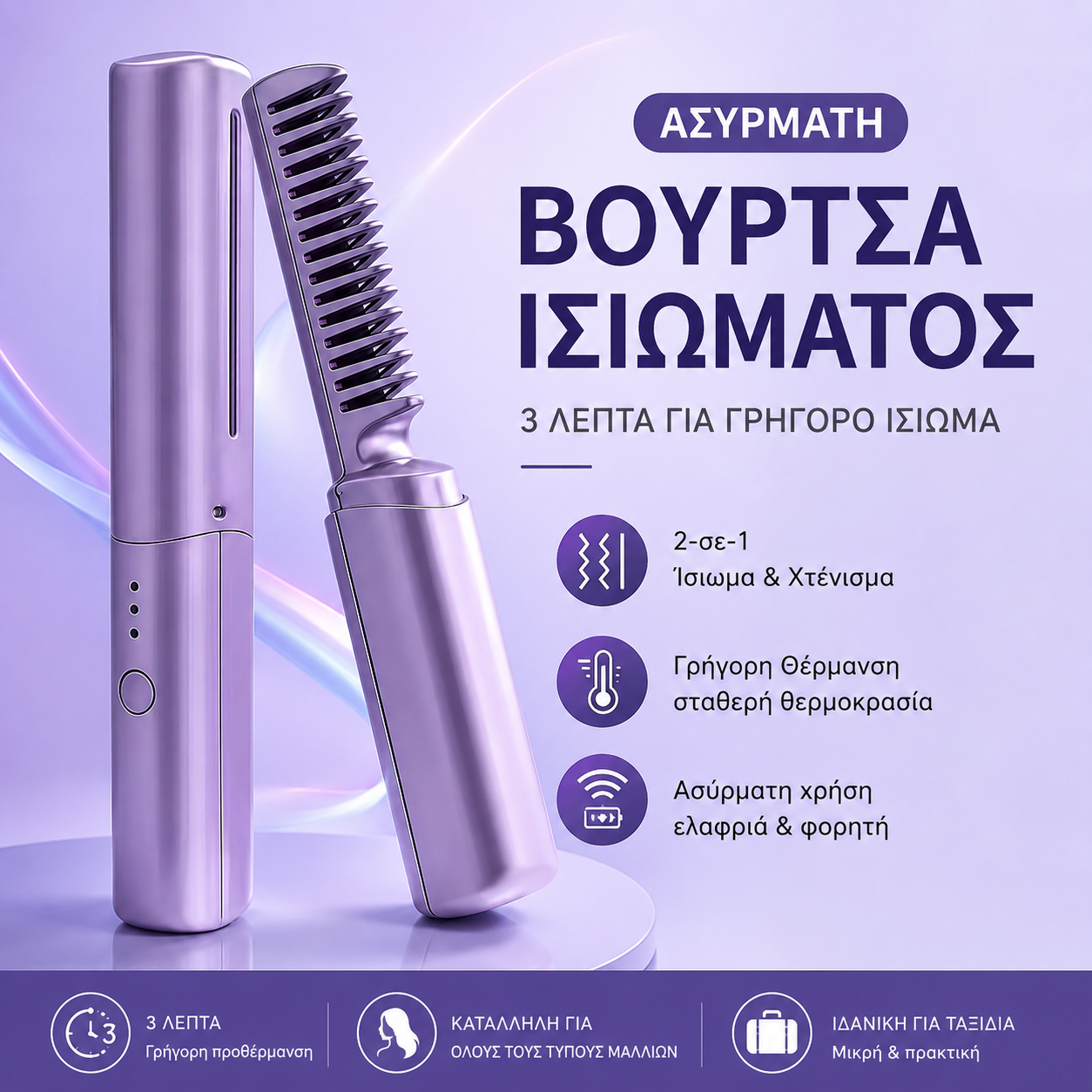 Αγοράστε 1 και πάρτε 1 δωρεάν ✈️💇‍♀️ Κεραμική βούρτσα μαλλιών, δημιουργήστε λεία, λαμπερά μαλλιά χωρίς φριζάρισμα, οποιαδήποτε στιγμή, οπουδήποτε.