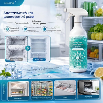 🏠❄️【500ML】✨Απόψυξη για ψυγεία μεγάλης χωρητικότητας