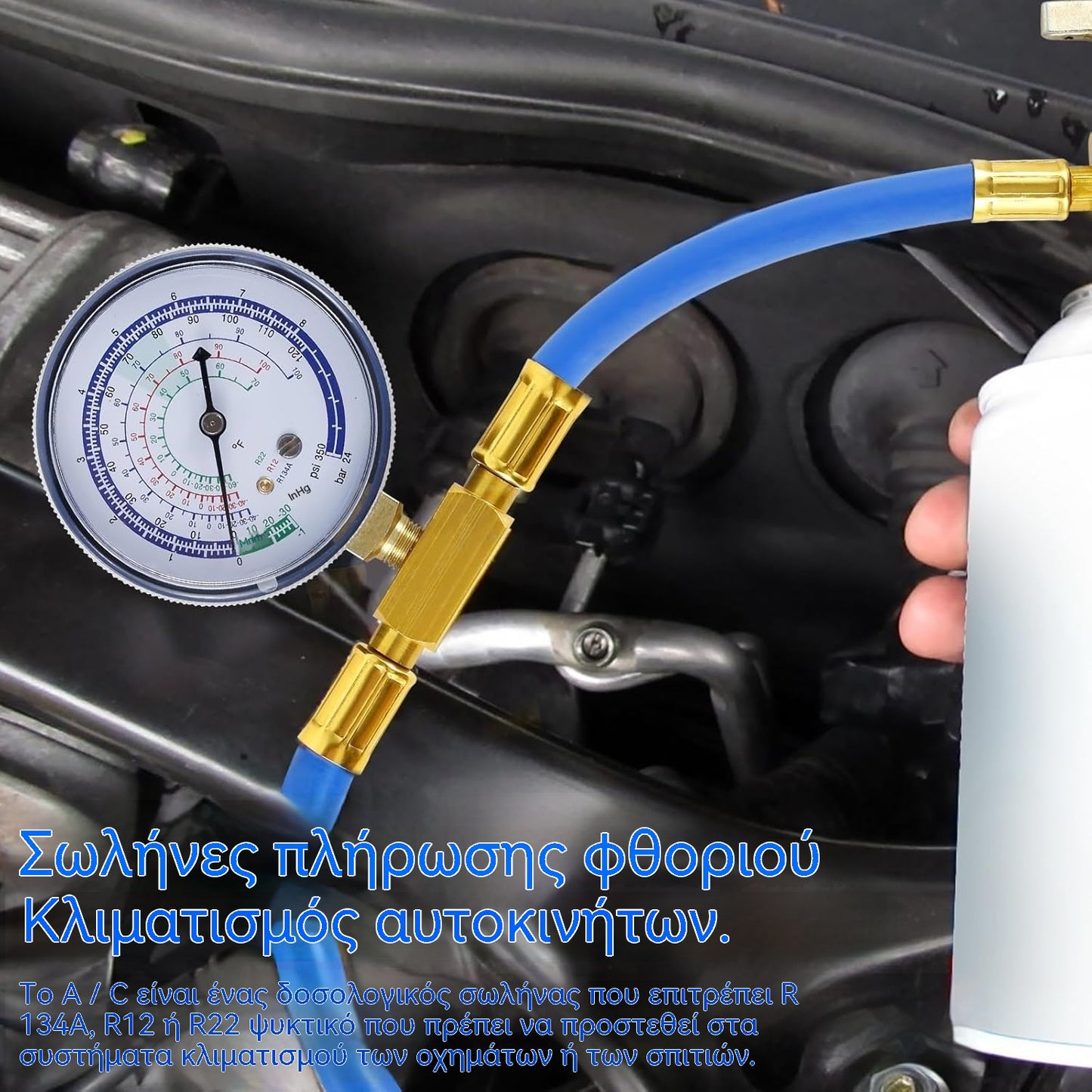 🔧❄️ Σωλήνας επαναφόρτισης ψυκτικού AC R134a με μετρητή – Στεγανός, ευανάγνωστος και συμβατός με αυτοκίνητα, φορτηγά ή οικιακά κλιματιστικά – Ασφαλής επαναφόρτιση DIY 🚗