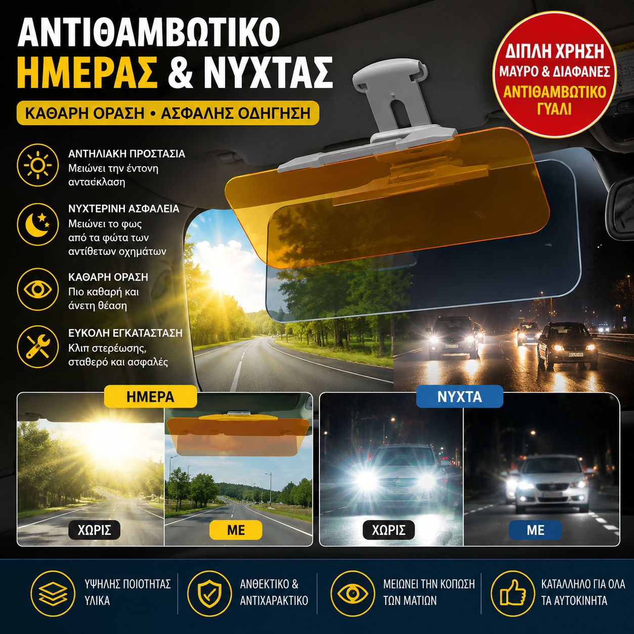 🚗🔥Αγοράστε 1 και πάρτε 1 δωρεάν🔥 αυτοκίνητο ηλιακό γείσο αντι Υψηλή δέσμη ημέρας & νύχτας καθρέφτη οπισθοπορείας αυτοκινήτου