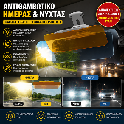 🚗🔥Αγοράστε 1 και πάρτε 1 δωρεάν🔥 αυτοκίνητο ηλιακό γείσο αντι Υψηλή δέσμη ημέρας & νύχτας καθρέφτη οπισθοπορείας αυτοκινήτου