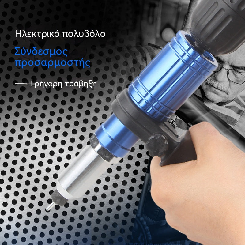 Ηλεκτρικός προσαρμογέας πιστολιού πριτσινιού