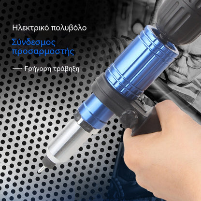 Ηλεκτρικός προσαρμογέας πιστολιού πριτσινιού