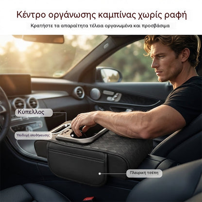 Πολυλειτουργικό υποβραχιόνιο αυτοκινήτου με ατμοσφαιρικό φωτισμό LED.