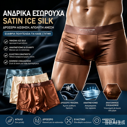 🔥【3 τεμάχια】Νέα ανδρικά εσώρουχα Ice Silk Summer Breathable Boxer Σατέν ανδρικά εσώρουχα