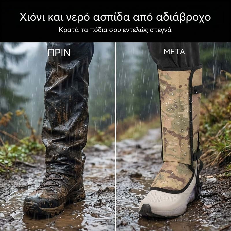 Αδιάβροχες γκέτες για πεζοπορία και υπαίθριες περιπέτειες