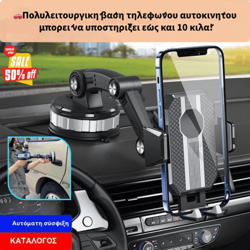 🚗🔥【Αγοράστε 1 και πάρτε 1 δωρεάν】Πολυλειτουργική βάση τηλεφώνου αυτοκινήτου, μπορεί να υποστηρίξει έως και 10 κιλά!
