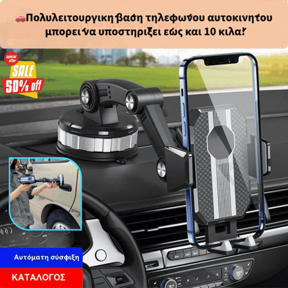 🚗🔥【Αγοράστε 1 και πάρτε 1 δωρεάν】Πολυλειτουργική βάση τηλεφώνου αυτοκινήτου, μπορεί να υποστηρίξει έως και 10 κιλά!