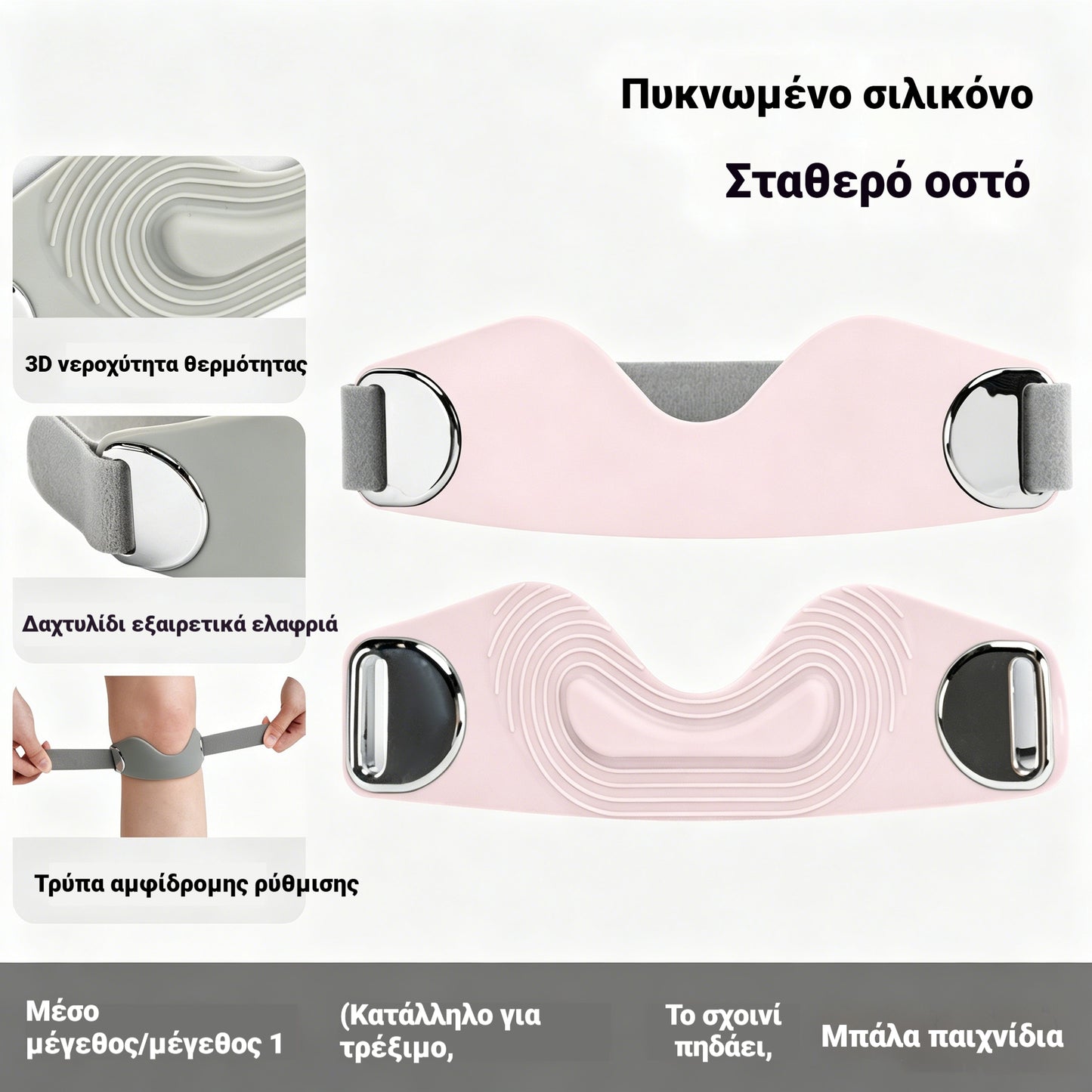 🦵Ιμάντας γονάτου σιλικόνης επιγονατίδας για ανακούφιση από τον πόνο στο γόνατο