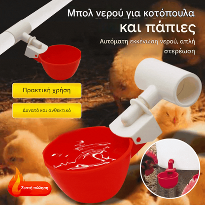 🐔【10 τεμάχια】Αυτόματο μπολ νερού για πουλερικά, δεν απαιτείται χειροκίνητο τάισμα