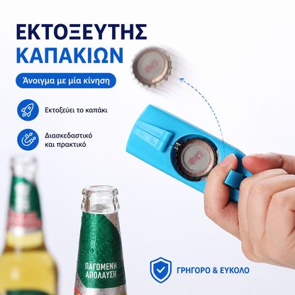 Δημιουργικό ανοιχτήρι μπουκαλιών - Ιδανικό για οικογενειακές συγκεντρώσεις, μπάρμπεκιου και εκδηλώσεις σε εξωτερικούς χώρους