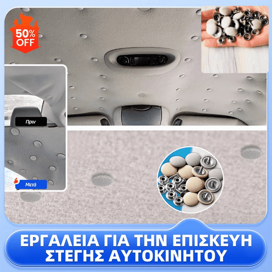 🔥【50% Έκπτωση】Κλιπ επισκευής επένδυσης οροφής αυτοκινήτου.