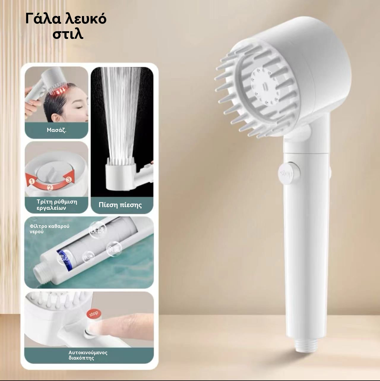 🚿🔥 Πολυλειτουργική κεφαλή ντους μασάζ που ομορφαίνει το δέρμα Περιλαμβάνονται δωρεάν φίλτρα νερού