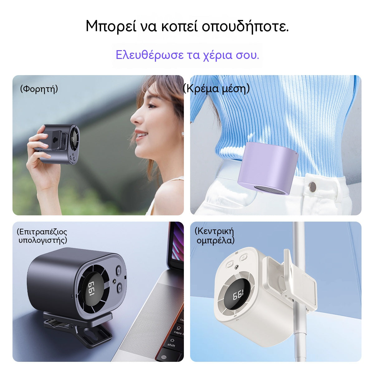 Μίνι φορητός ανεμιστήρας με κινητήρα υψηλής ταχύτητας χωρίς ψήκτρες
