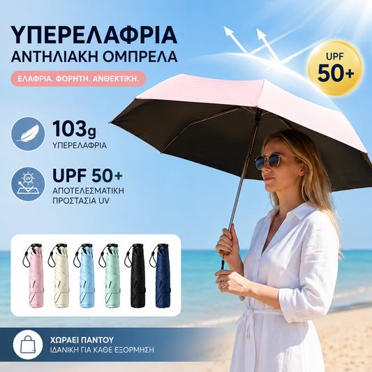Εξαιρετικά ελαφριά συμπαγής ομπρέλα για βέλτιστη προστασία από τις καιρικές συνθήκες