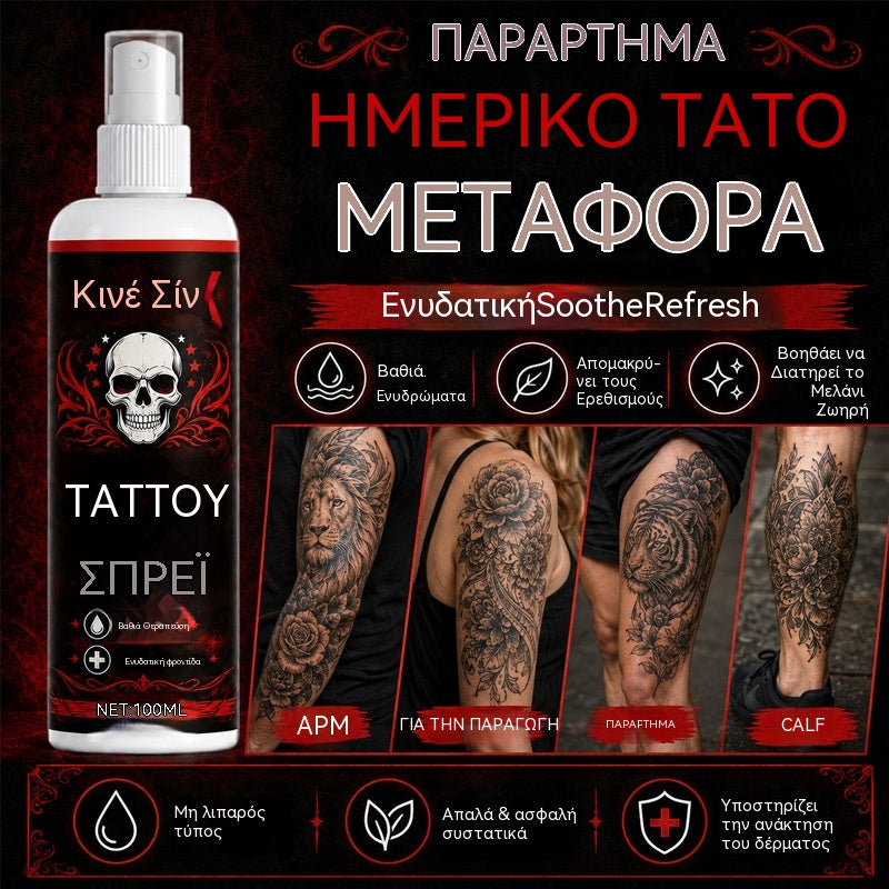 💖Ειδική Προσφορά 2026💖【2 τεμάχια】 Κρέμα για Θεραπεία Τατουάζ και Στερέωση Χρώματος