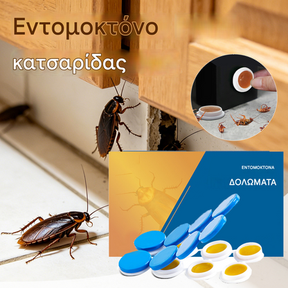 💥【5 κουτιά με 40 κάψουλες】 Ισχυρό δολωματικό έμπλαστρο σε μορφή τζελ για την εξόντωση κατσαρίδων
