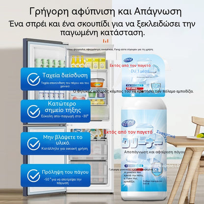 🔥【2 μπουκάλια】🧊Σπρέι απόψυξης ψυγείου και κατάψυξης