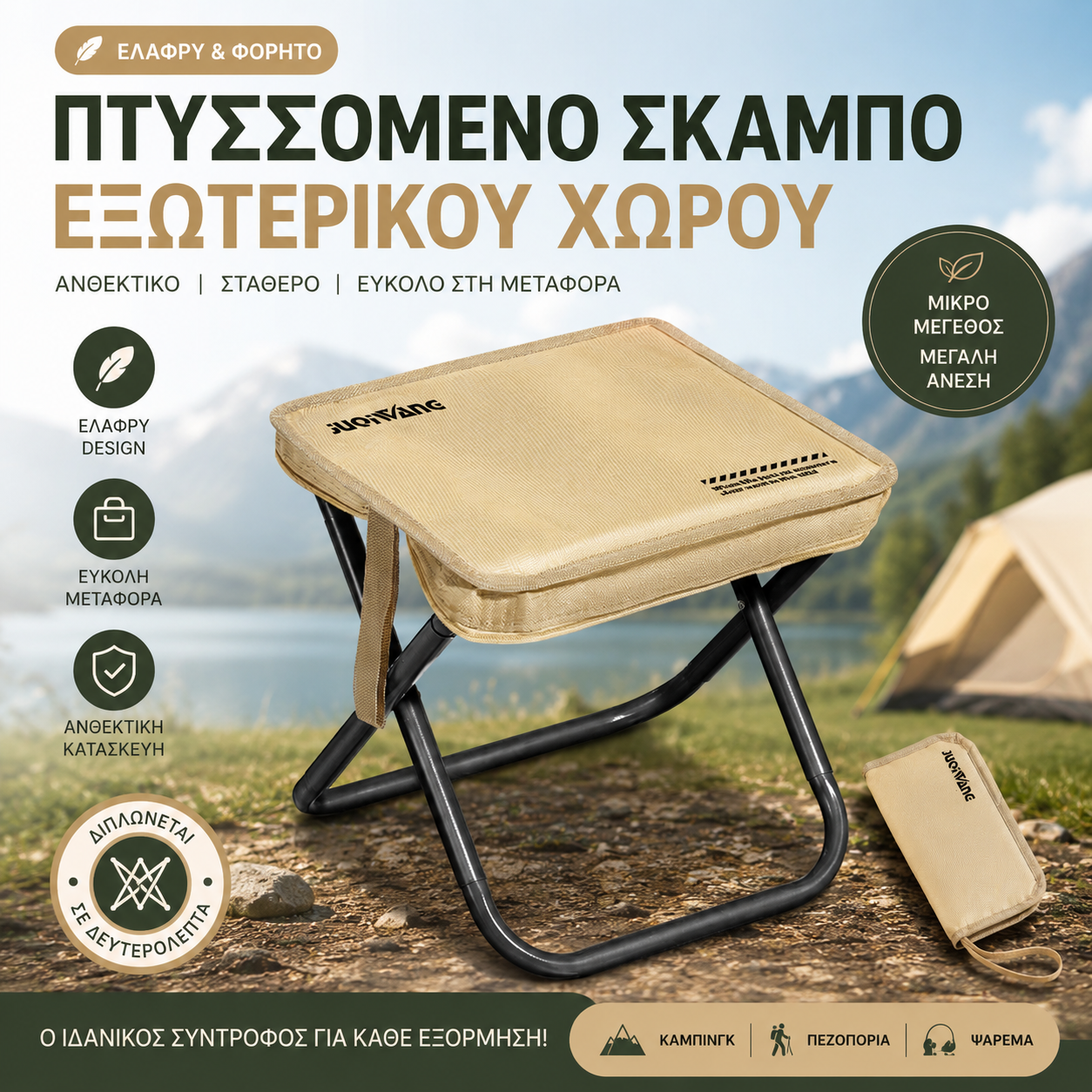 Ένα σκαμπό που μπορεί να διπλωθεί σε σακίδιο πλάτης