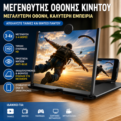 🥳Καυτές πωλήσεις!🥳💞Οι πωλήσεις ξεπέρασαν τις 50.000! 💥Αγοράστε 1 και πάρτε 1 δωρεάν, φορητό μεγεθυντικό φακό οθόνης κινητού τηλεφώνου