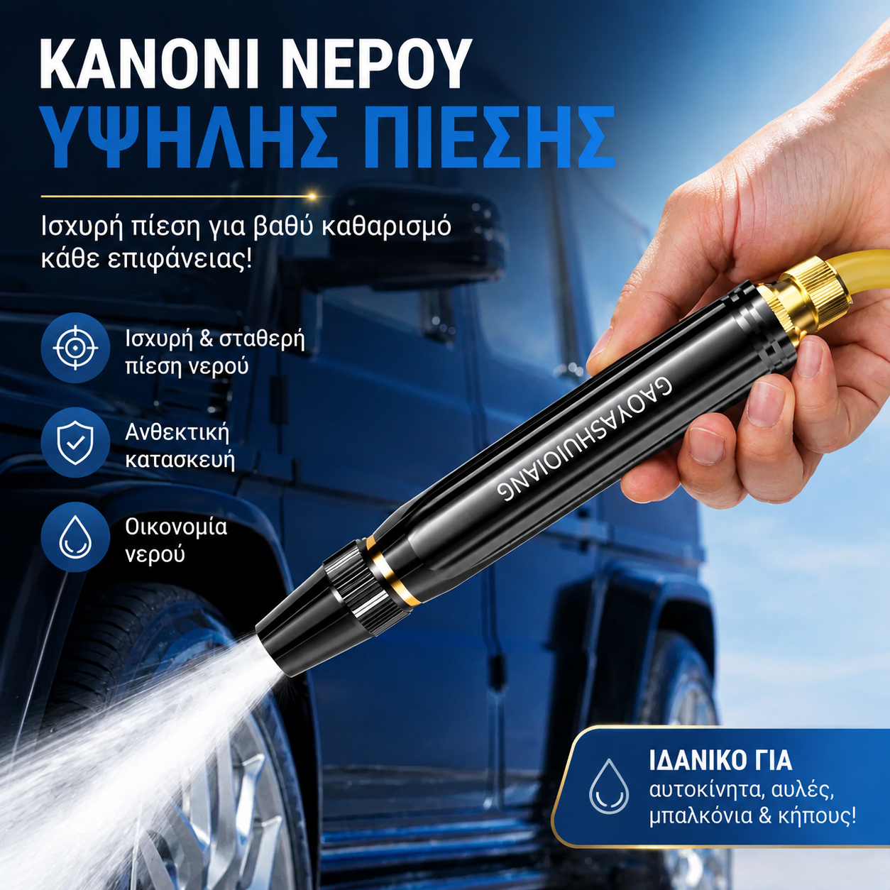 Τελευταία μέρα με έκπτωση 55% - Πιστόλι ψεκασμού υψηλής πίεσης για οικιακή χρήση