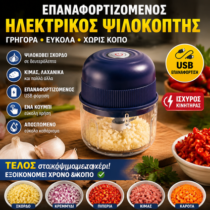 🔥【Αγοράστε 1 και πάρτε 1 δωρεάν】🧄 Ηλεκτρικός κόφτης σκόρδου, Μίνι φορητός κόφτης λαχανικών