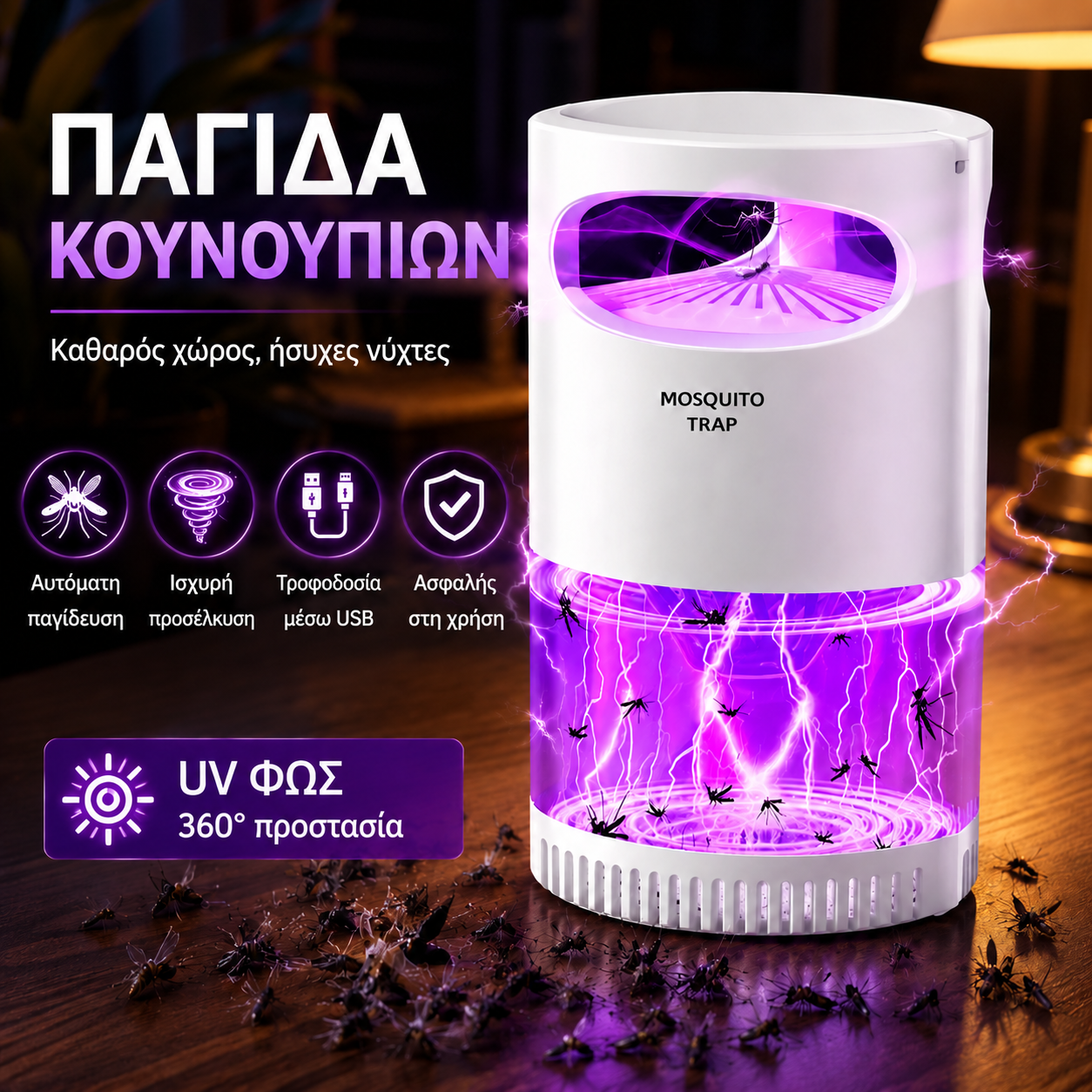 🔥🦟Εσωτερική παγίδα εντόμων LED για το σπίτι και την κρεβατοκάμαρα💡