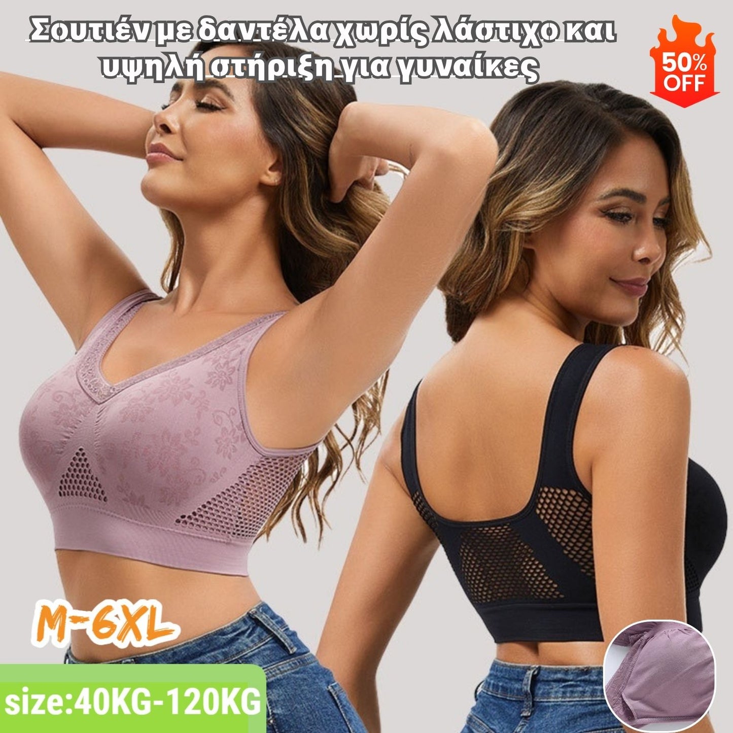 😍❤️40-120 κιλά【Συσκευασία 3】✨ Σουτιέν με δαντέλα χωρίς λάστιχο και υψηλή στήριξη για γυναίκες
