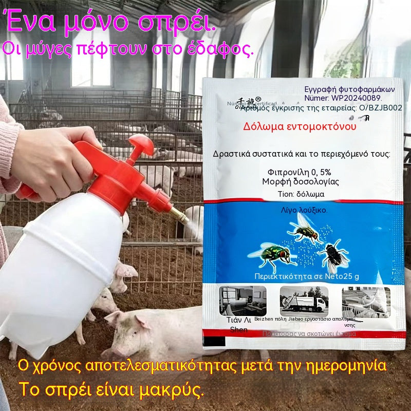 【10 συσκευασίες】🦟 Ειδικά σχεδιασμένες για τον έλεγχο κουνουπιών και μυγών σε αγροτικές εκμεταλλεύσεις, μία συσκευασία σκοτώνει ψύλλους/ακρίδες/κατσαρίδες/μύγες/κουνούπια!