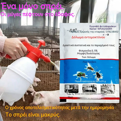 【10 συσκευασίες】🦟 Ειδικά σχεδιασμένες για τον έλεγχο κουνουπιών και μυγών σε αγροτικές εκμεταλλεύσεις, μία συσκευασία σκοτώνει ψύλλους/ακρίδες/κατσαρίδες/μύγες/κουνούπια!