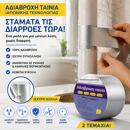 🔥【5M】Αδιάβροχη ταινία, ανθεκτικό αυτοκόλλητο επισκευής διαρροών, αυτοκόλλητο πώμα διαρροών βουτυλίου για διαρροές σπιτιού, μεταλλικό φύλλο υψηλού ιξώδους